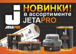 Расширение ассортимента JETA PRO!