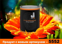 Такой красивый – новый грунт эпоксидный!