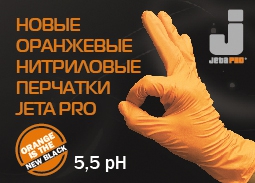 Оранжевый — это новый черный!