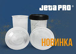 Новый одноразовый бачок JPPS — краска чище, фильтрация быстрее!