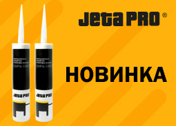 Новинка! В ассортименте JETA PRO — распыляемый герметик, Арт. 55914