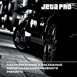 Новый каталог JETA PRO 2024