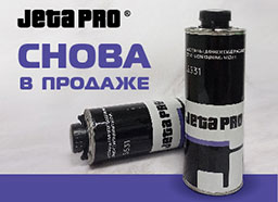 Забудьте о коррозии! Мовиль от Jeta Pro снова в наличии!