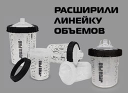 Система приготовления красок JPPS теперь доступна в трех новых объемах: 160 мл, 350 мл и 800 мл