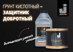 Защитник добротный – грунт кислотный