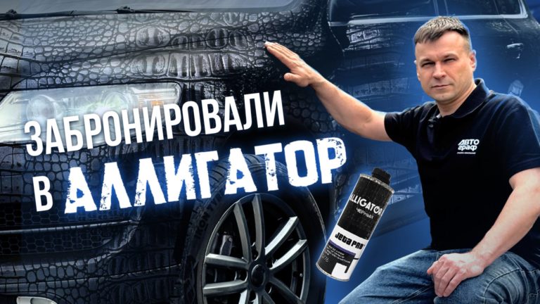Покраска авто ПОЛИУРЕТАНОВЫМ покрытием. Пошаговая инструкция