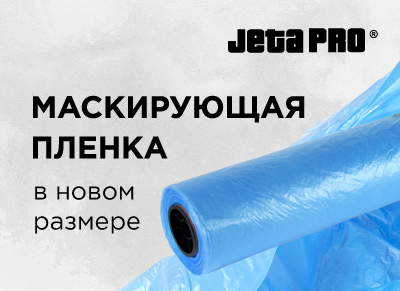 Новый размер пленки Jeta Pro!