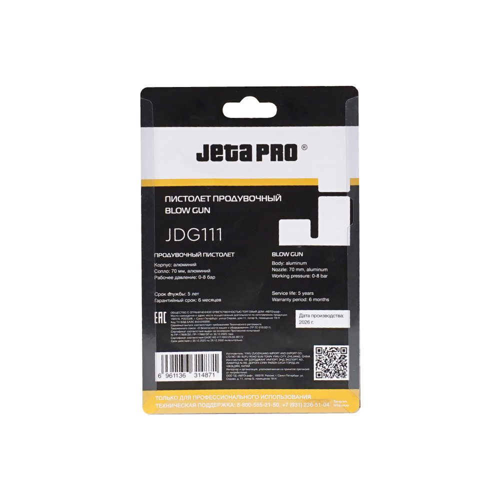Продувочный пистолет со сменным соплом JETA PRO JDG111 — изображение 3