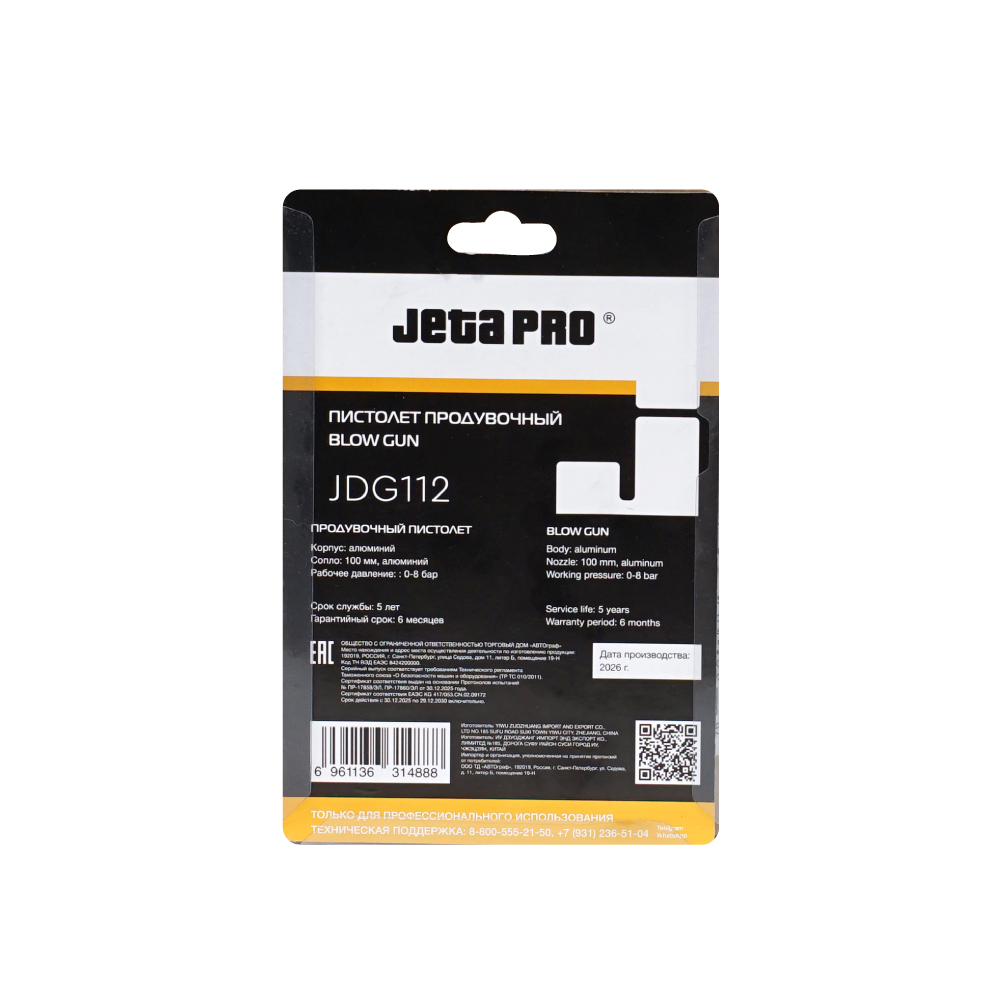 Продувочный пистолет со сменным соплом JETA PRO JDG112 — изображение 3