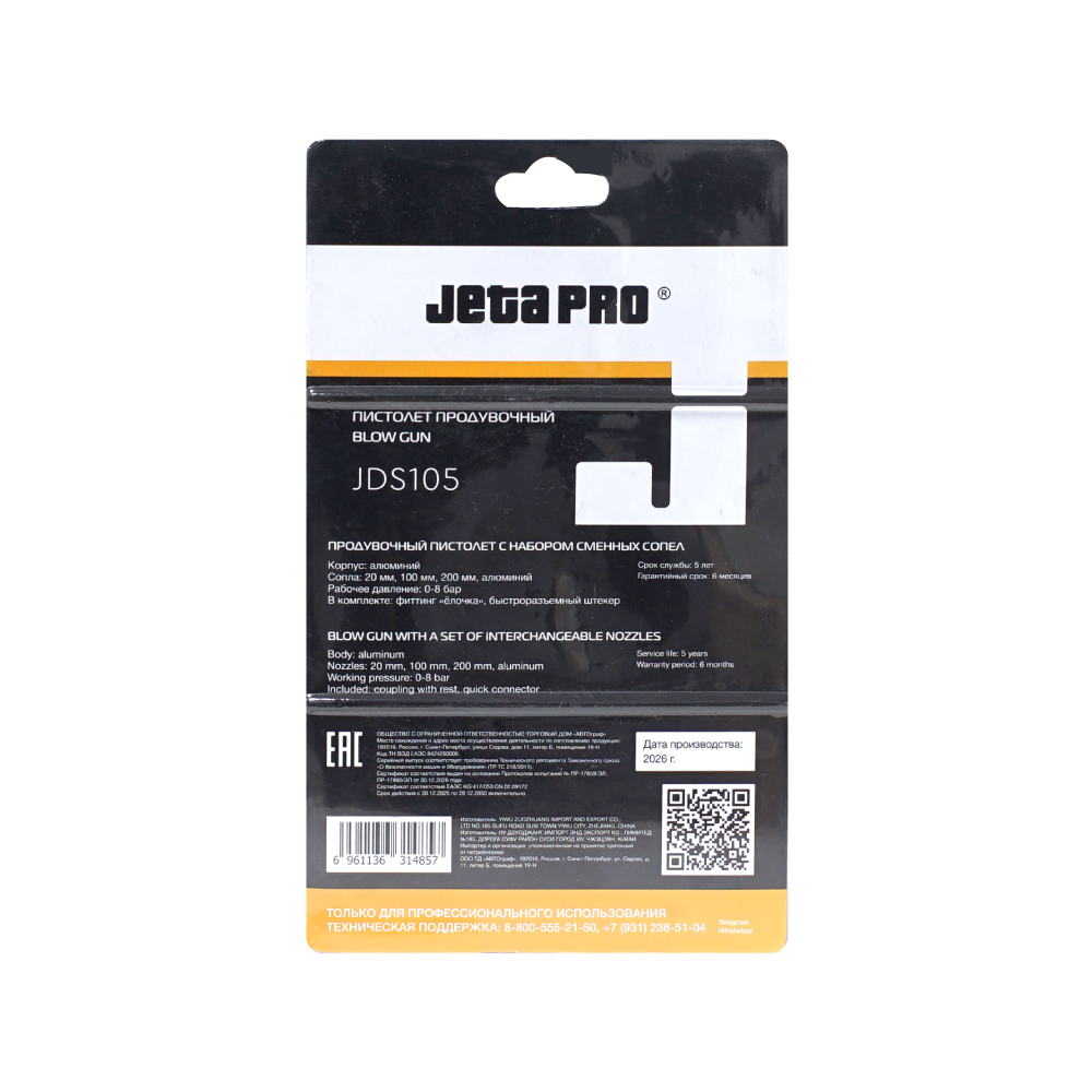 Продувочный пистолет с набором сменных сопел JETA PRO JDS105 — изображение 6