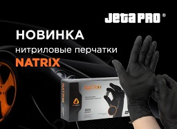 Ультрапрочные нескользящие нитриловые перчатки NATRIX Jeta Pro