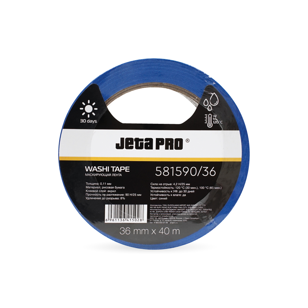 Малярная лента синяя JETA PRO WASHI TAPE 581590 40 метров — изображение 3