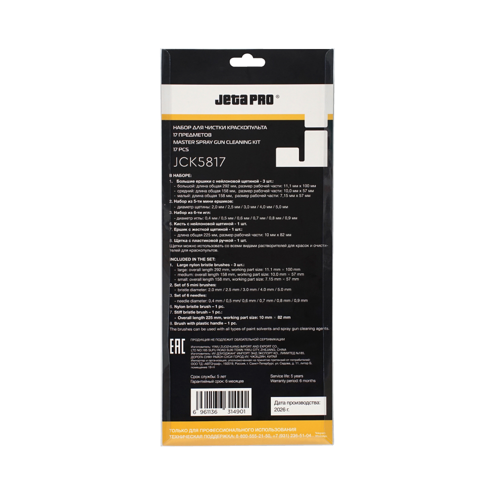Набор для чистки краскопульта JETA PRO JCK5817 — изображение 3