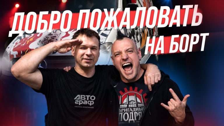 Каким получился обновлённый микроавтобус «Бригадного подряда». Огонь, молнии и другие эмоции