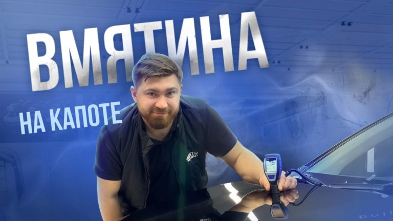 Выправляем вмятину на капоте и готовим под окраску грунтом мокрый по мокрому